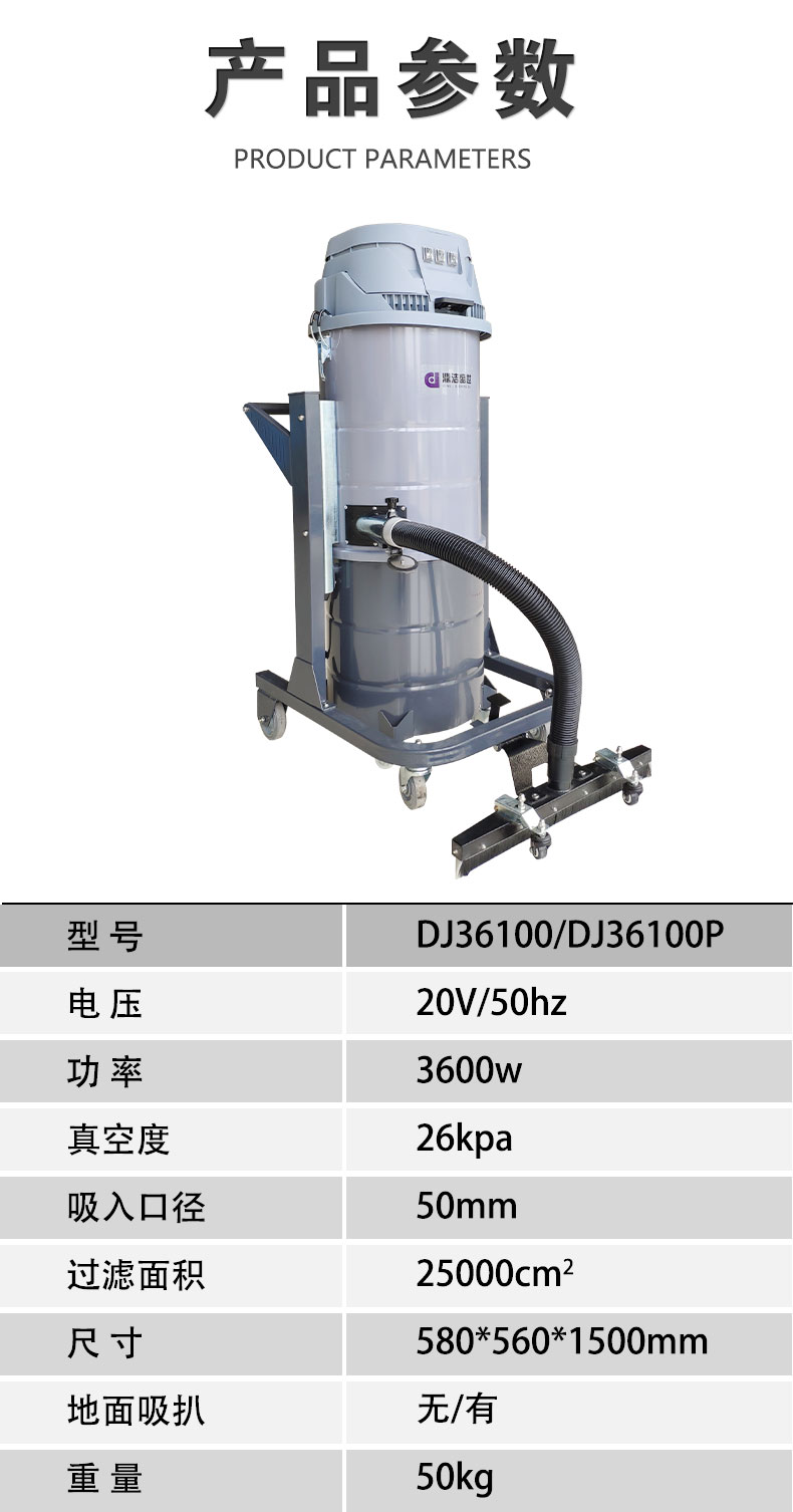 DJ36100P工業(yè)吸塵器工廠車(chē)間粉塵克星鐵屑粉末、加工涂料85